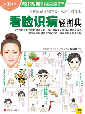 cover image of 看脸识病轻图典